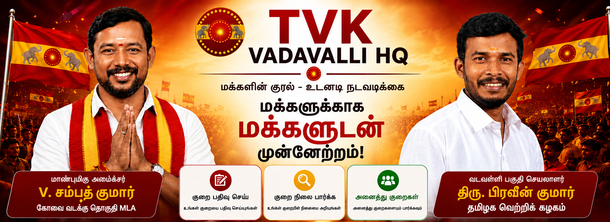 TVK Vadavalli HQ banner